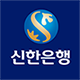 신한인증서
